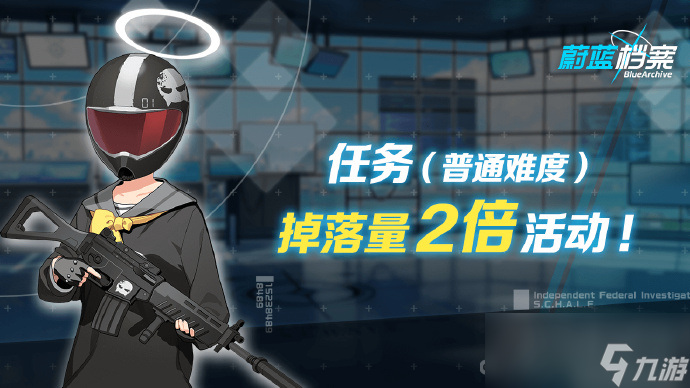 《蔚蓝档案》道具掉落量2倍活动即将开启！