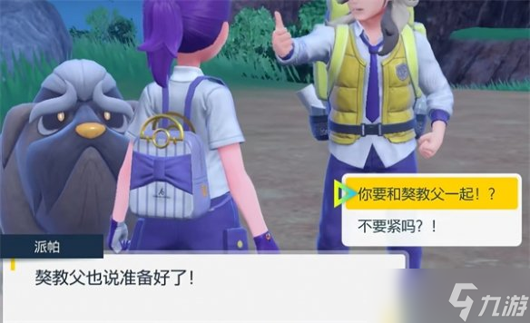 《宝可梦朱紫》帕底亚深坑进入方法