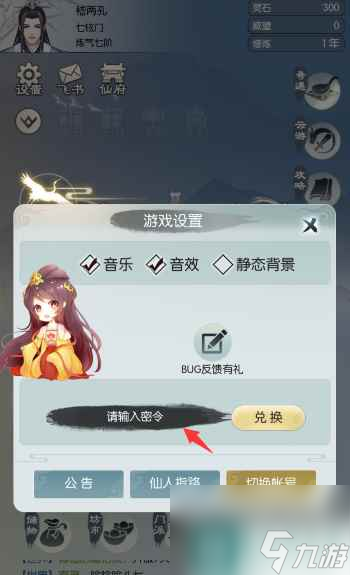《无极仙途》9月25日礼包码是什么 礼包码9.25最新