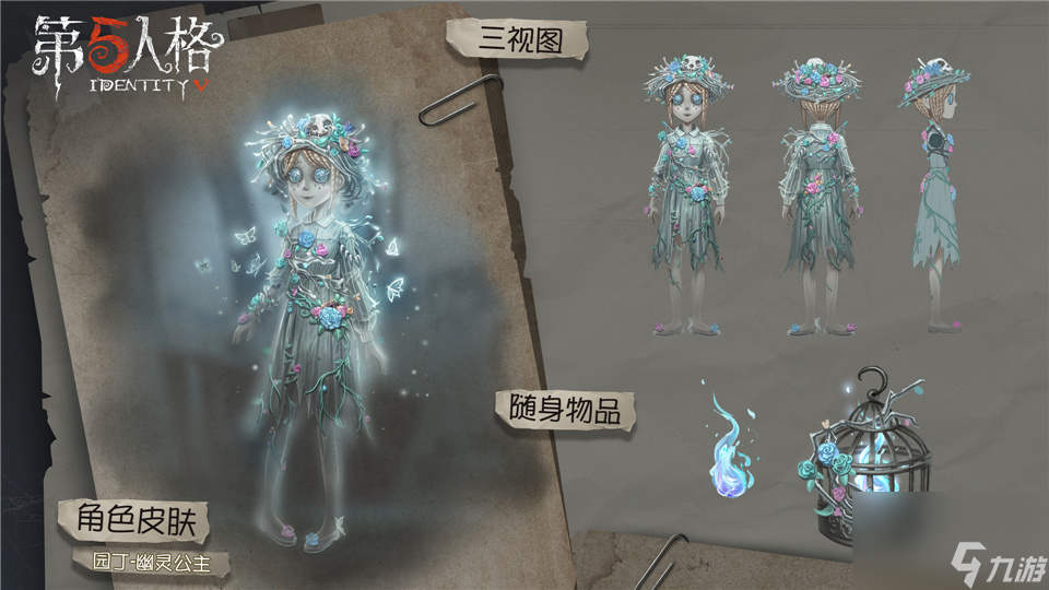 第五人格园丁幽灵公主皮肤介绍