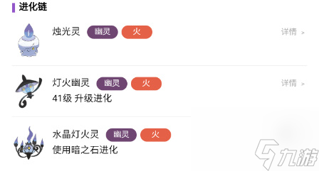 寶可夢(mèng)朱紫燈火幽靈怎么進(jìn)化