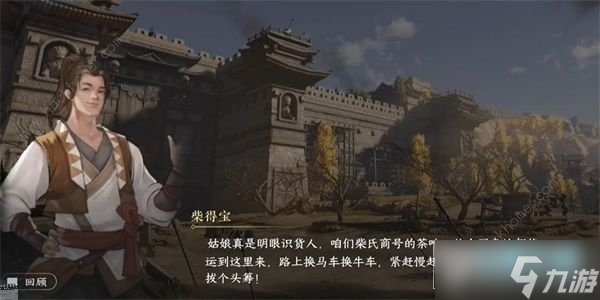 逆水寒手游茶叶争夺战游历任务怎么做_茶叶争夺战游历完成攻略