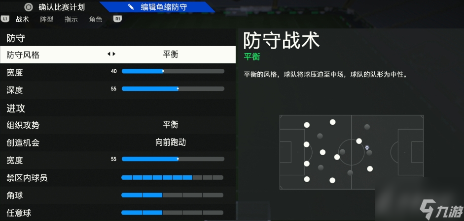 FC24戰(zhàn)術(shù)板3421設(shè)置指南