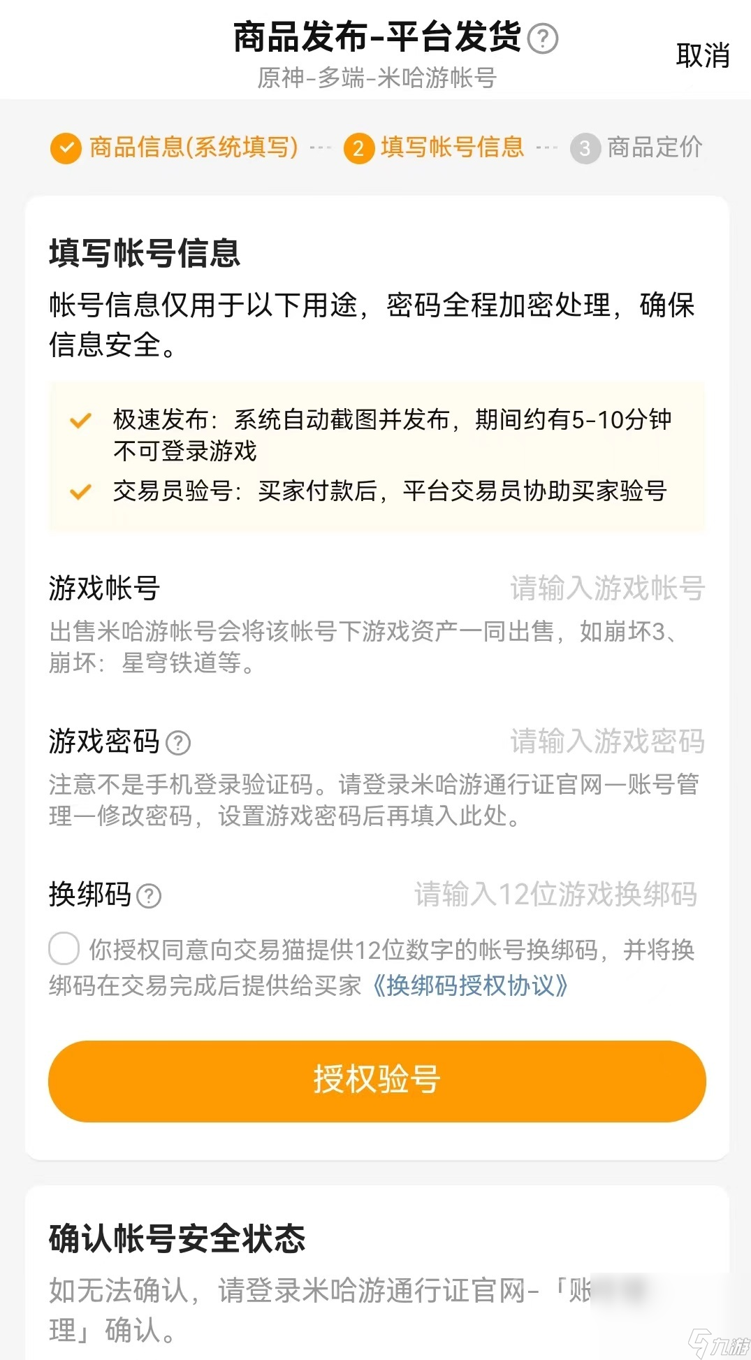 原神賣號(hào)平臺(tái)下載推薦 好用的原神賣號(hào)軟件有哪些