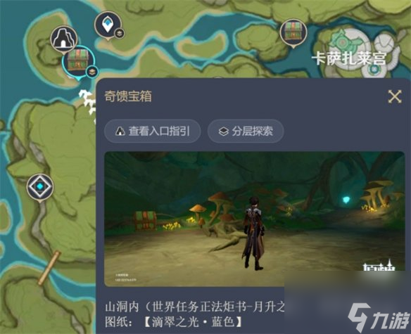 《原神》尘歌壶栖凭于清森深处图纸位置攻略
