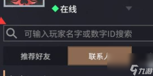 永劫无间怎么加好友-永劫无间加好友方法介绍