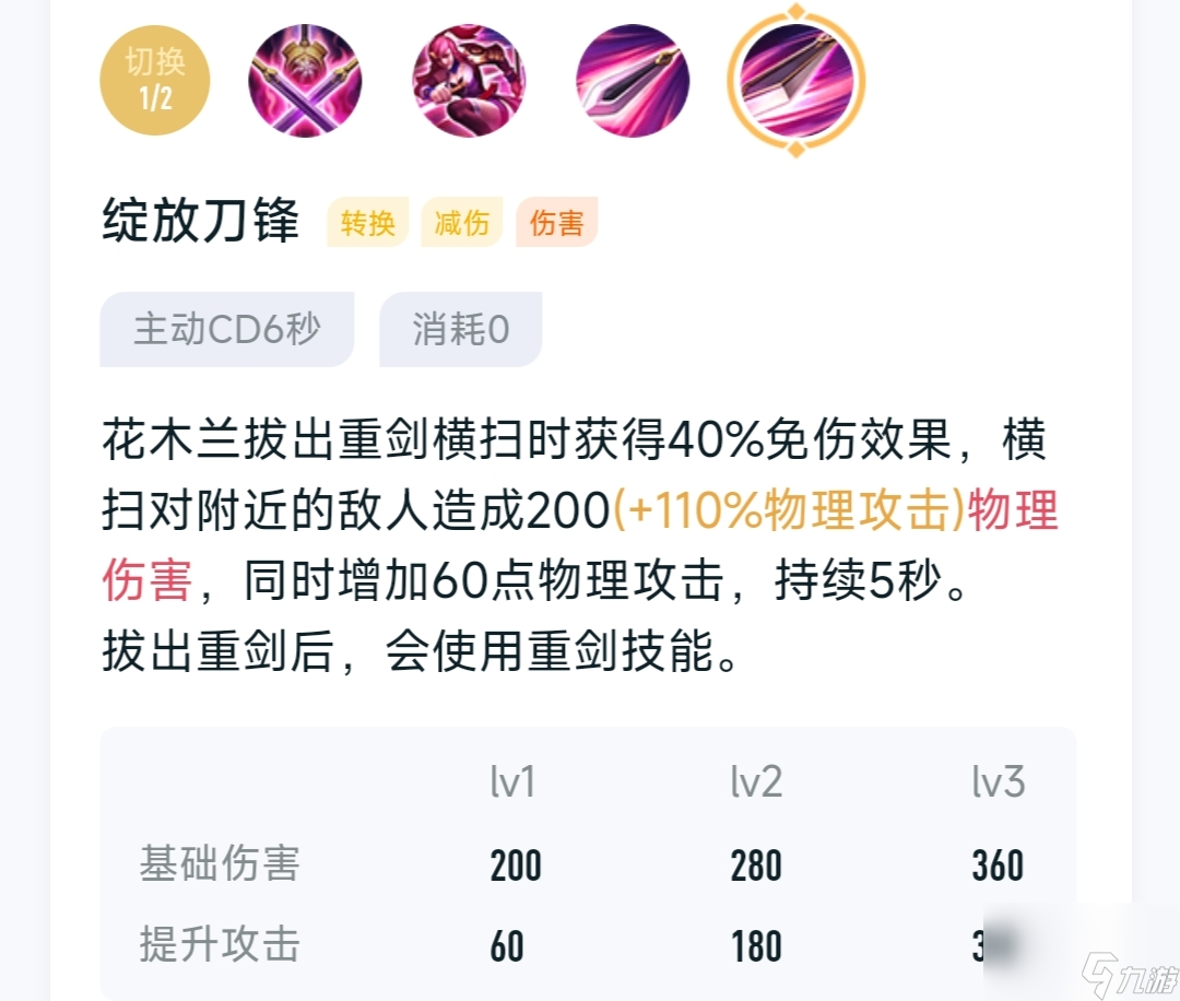 王者荣耀：英雄教学系列第二期——【花木兰】