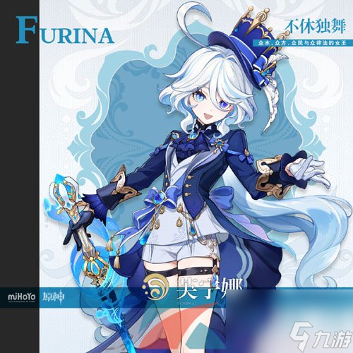原神芙宁娜角色星级介绍
