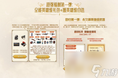CF十月超级神器活动详情2023