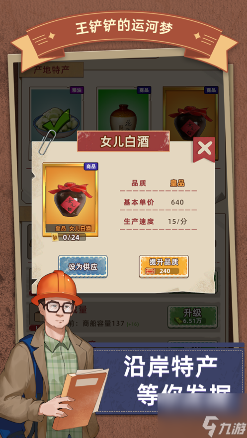 王铲铲的运河梦如何挖宝 王铲铲的运河梦挖宝攻略