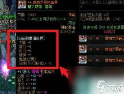 《dnf》白金徽章加名望值介绍