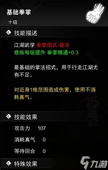 逸剑风云决拳掌武学收集玩法推荐