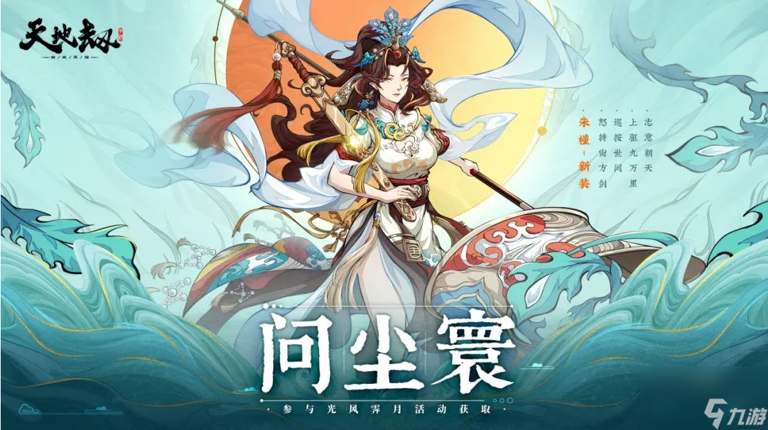 天地劫幽城再临朱槿皮肤怎么样-朱槿皮肤问尘寰展示一览