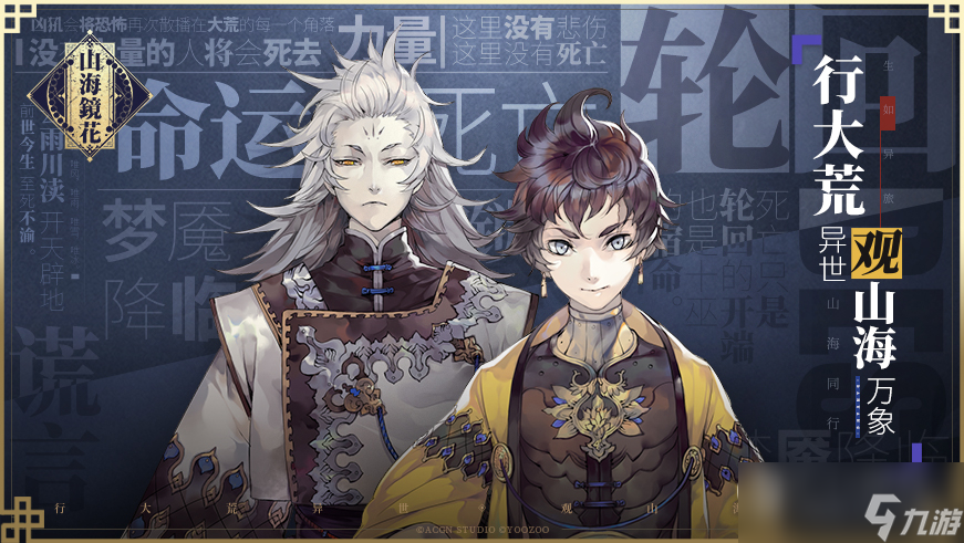 《山海镜花》卜筮解梦答案一览