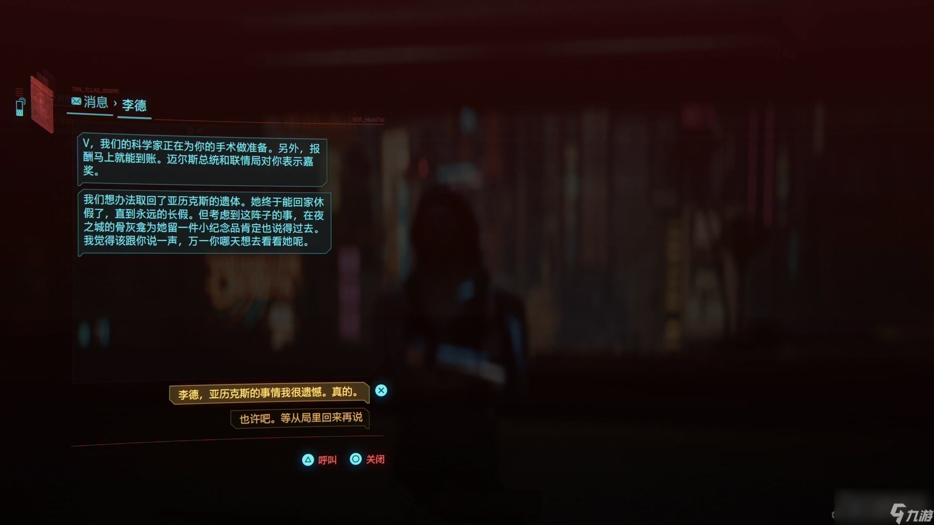 《赛博朋克2077：往日之影》全结局攻略