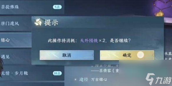 《逆水寒手游》万古铭心传闻任务完成方法