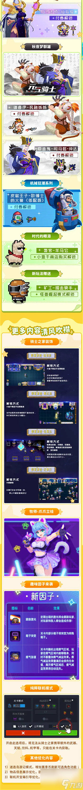 元气骑士2023秋季版本更新哪些内容