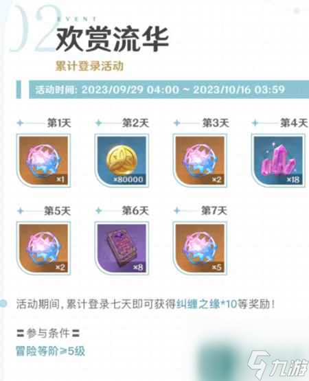 《原神》4.1版本活动介绍