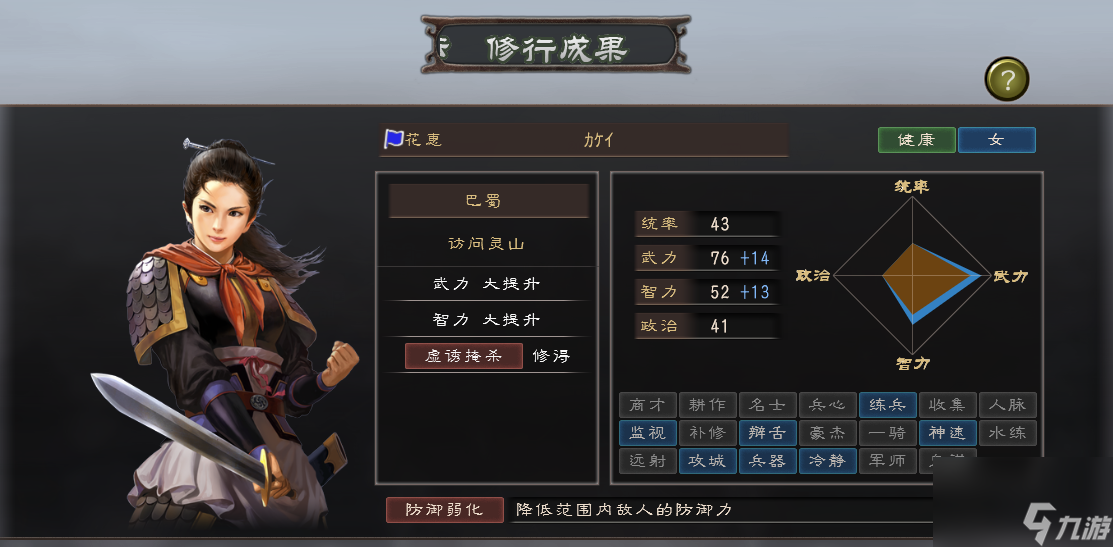 三国志12新手攻略大全 人才培养攻略详解