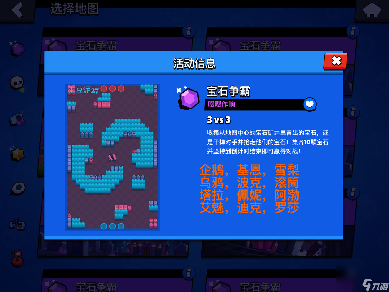 荒野乱斗活动攻略-各栏位活动模式介绍