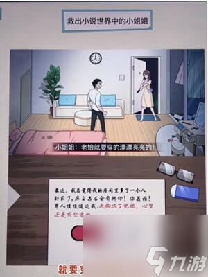 就挺秃然的刺杀小说家怎么通关