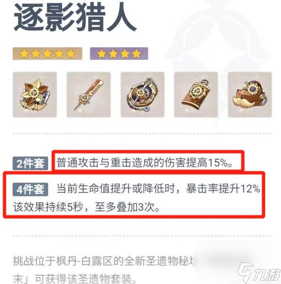 《原神》莱欧斯利圣遗物推荐 莱欧斯利圣遗物词条选择攻略