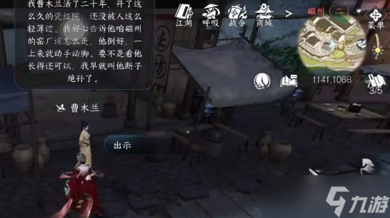 逆水寒手游百态姻缘任务流程