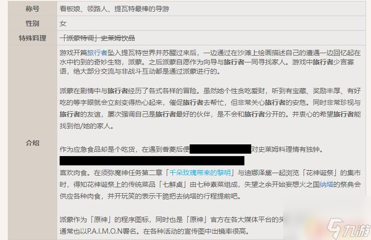 原神向导是谁 原神里的向导叫什么