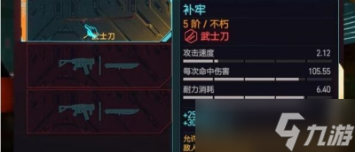 《赛博朋克2077》不朽武士刀补牢位置攻略分享