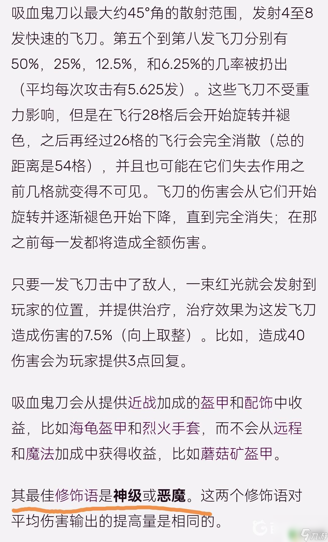 泰拉瑞亞吸血刀最好品質(zhì) 泰拉瑞亞吸血鬼刀最好的品質(zhì)是什么