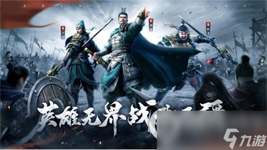 《战地无疆》武将大全 武将有哪些