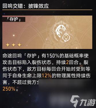 崩坏星穹铁道蝗灾难度五存护如何去玩 蝗灾难度五存护速通玩法解析