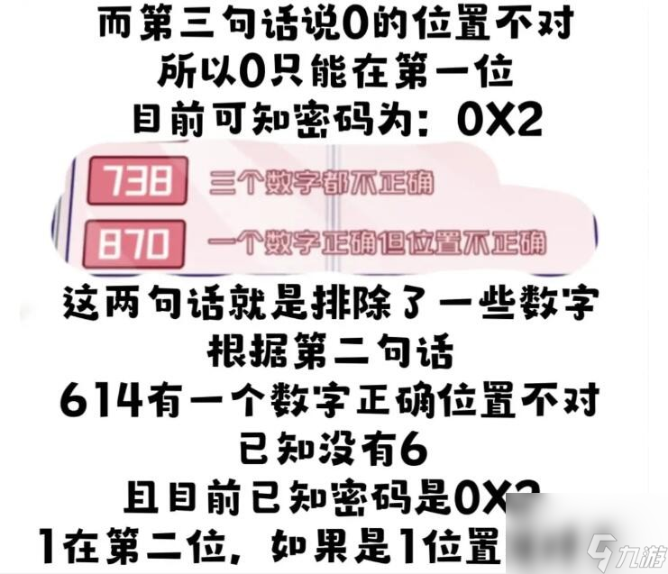 房間的秘密3攻略第五關答案 房間的秘密3攻略第5章通關答案