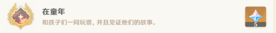 原神每日委托他们的童年隐藏后续