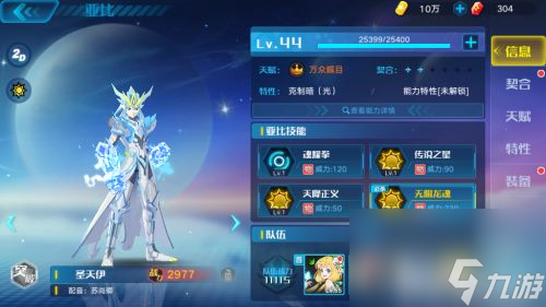 有没有必要练 <a id='link_pop' class='keyword-tag' href='https://www.9game.cn/alx/'>奥拉星手游</a>圣天依值得培养吗