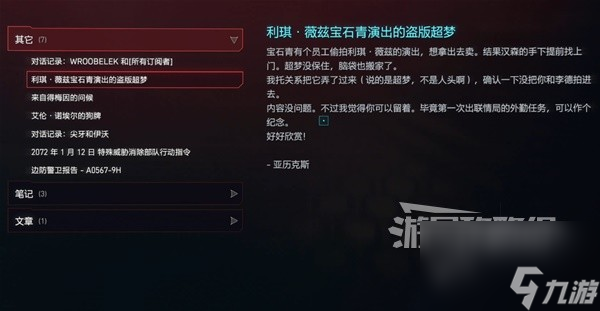 《赛博朋克2077往日之影》图文攻略 支线及可选任务攻略
