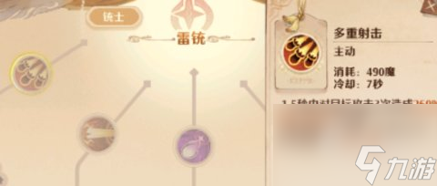 森之国度枪手技能加点攻略