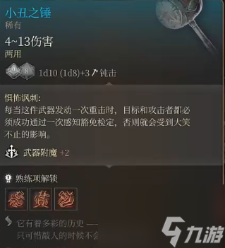 博德之门3小丑之锤怎么得 博德之门3小丑之锤获得教程