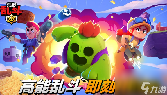 荒野乱斗新手怎么快速抢箱子