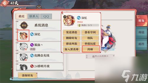 拜师与收徒弟方法介绍 <a id='link_pop' class='keyword-tag' href='https://www.9game.cn/hyxhn/'>狐妖小红娘手游</a>怎么拜师