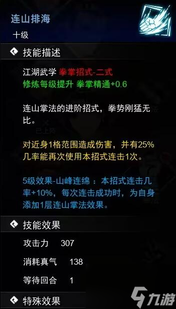 逸剑风云决拳掌武学收集玩法推荐