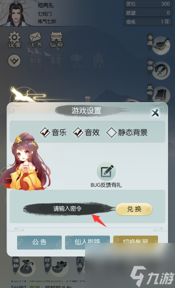 无极仙途礼包码9.25最新