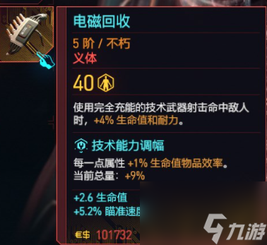 赛博朋克2077往日之影全不朽义体图鉴汇总