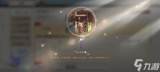 天涯明月刀手游浪子乡情怎么做 天涯明月刀手游浪子乡情奇遇完成攻略
