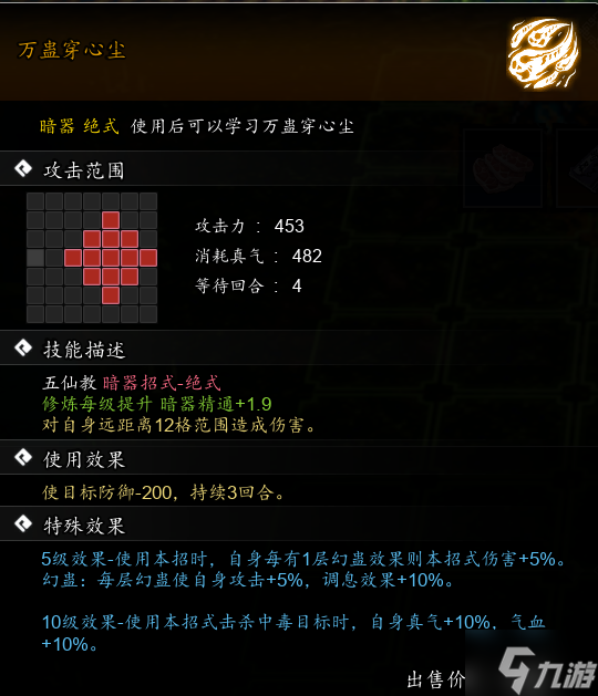《逸剑风云决》万蛊穿心尘怎么获得？万蛊穿心尘获取攻略大放送