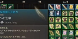 博德之门3怪物猎手长柄刀怎么获得 博德之门3怪物猎手长柄刀获取方法