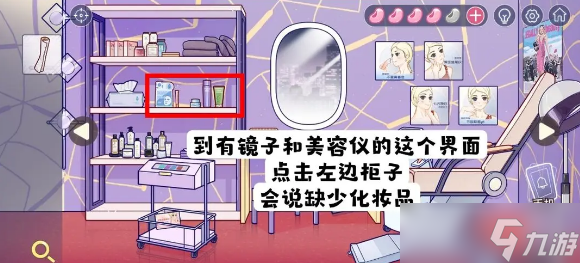 《房间的秘密3：女团回归夜》第四章化妆品顺序怎么解密
