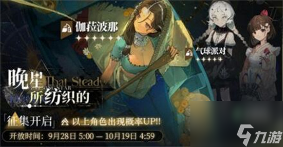 重返未来1999伽菈波那什么时候上线