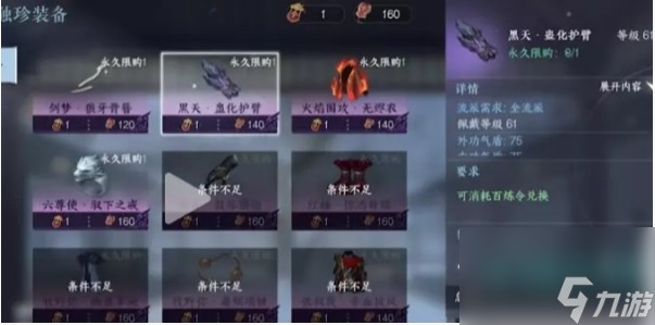 《逆水寒手游》独珍兑换玩法攻略