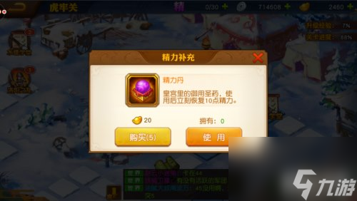 游历玩法规则详解 三国杀名将传游历精力怎么获得